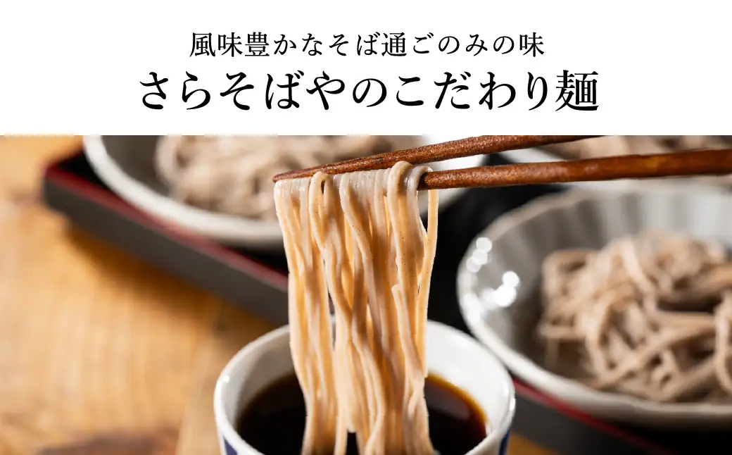 【出石そば】6人前（極上乾麺）つゆ付き  お歳暮 年越しそば