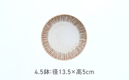 【美濃焼】チョコストライプ 反らし型 8.0皿 ＆ 4.5鉢 2サイズ×各2枚 4枚セット　【カネ定製陶】[MEI083]