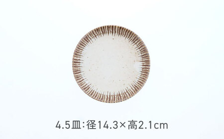 【美濃焼】チョコストライプ 反らし型 お皿 6.3深皿 ＆ 4.5皿 2サイズ×各4枚 8枚セット【カネ定製陶】[MEI084]