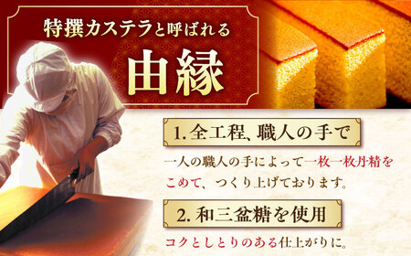 【6回定期便】【木箱】特撰カステラ2号[EAK037]文明堂カステラ