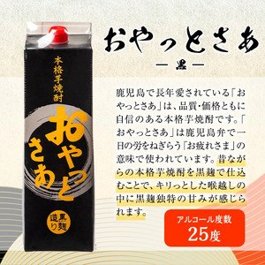 岩川醸造 おやっとさあ 紙パック 12本 セット 芋焼酎 飲み比べ (1.8L×12本・計21.6L)【大隅家】D36-v01