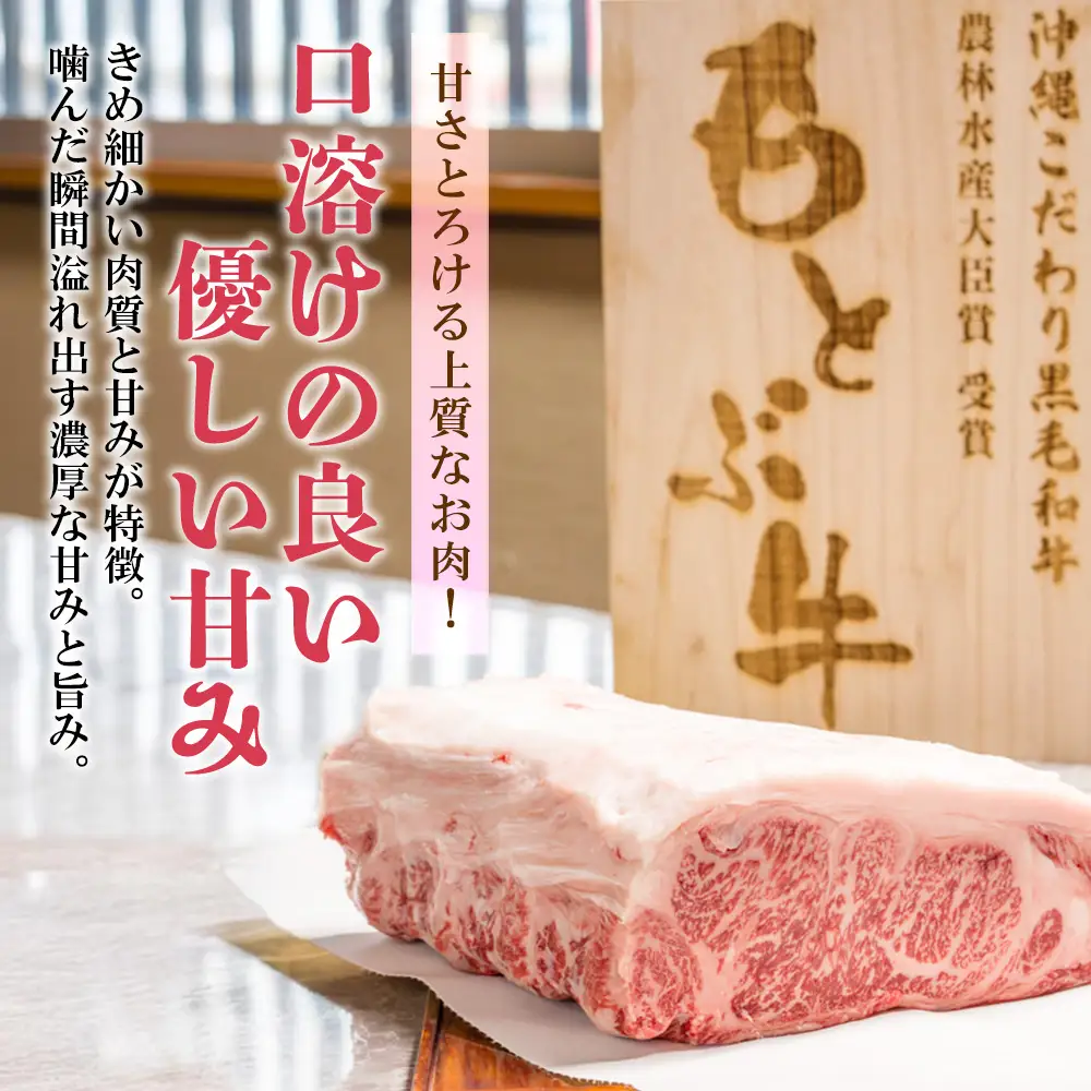 牛肉 もとぶ牛ロースステーキ（ギフト用）600g 牛肉