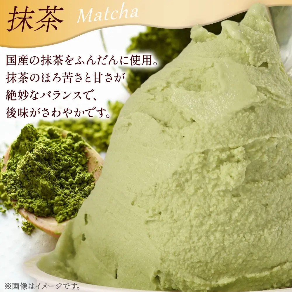 ジェラート 抹茶 約100g×8個