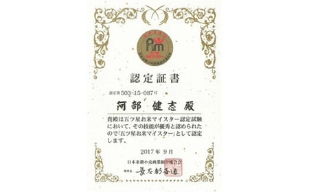 令和7年産米【五ツ星お米マイスター厳選】コシヒカリ 白米 5kg[Y0560]