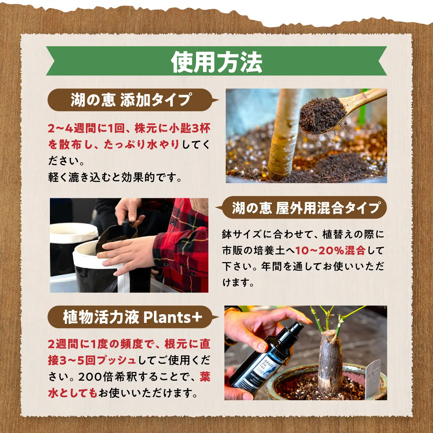 天然土壌菌入り肥料 湖の恵 お花と庭のお手入れセット[AQBR009] 肥料