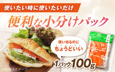 【全6回】スモークサーモン 100ｇ×10[AQAJ039]