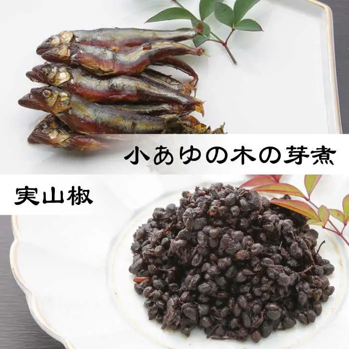 小あゆ木の芽煮90g2点山菜の佃煮3点 詰合[AQCA007] 佃煮