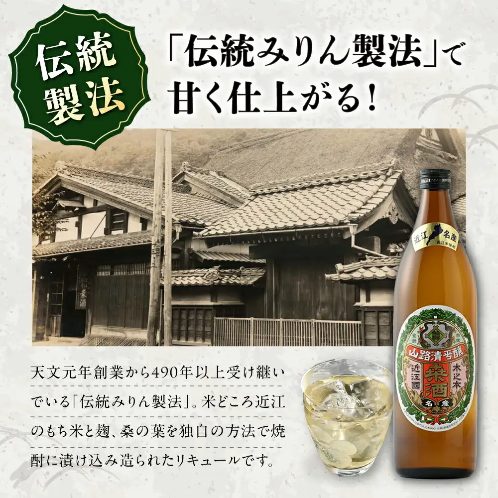 桑酒900ml瓶入り 山路酒造[AQCD002] 桑酒