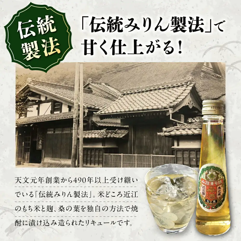 桑酒120ml瓶入り 山路酒造[AQCD012] 酒