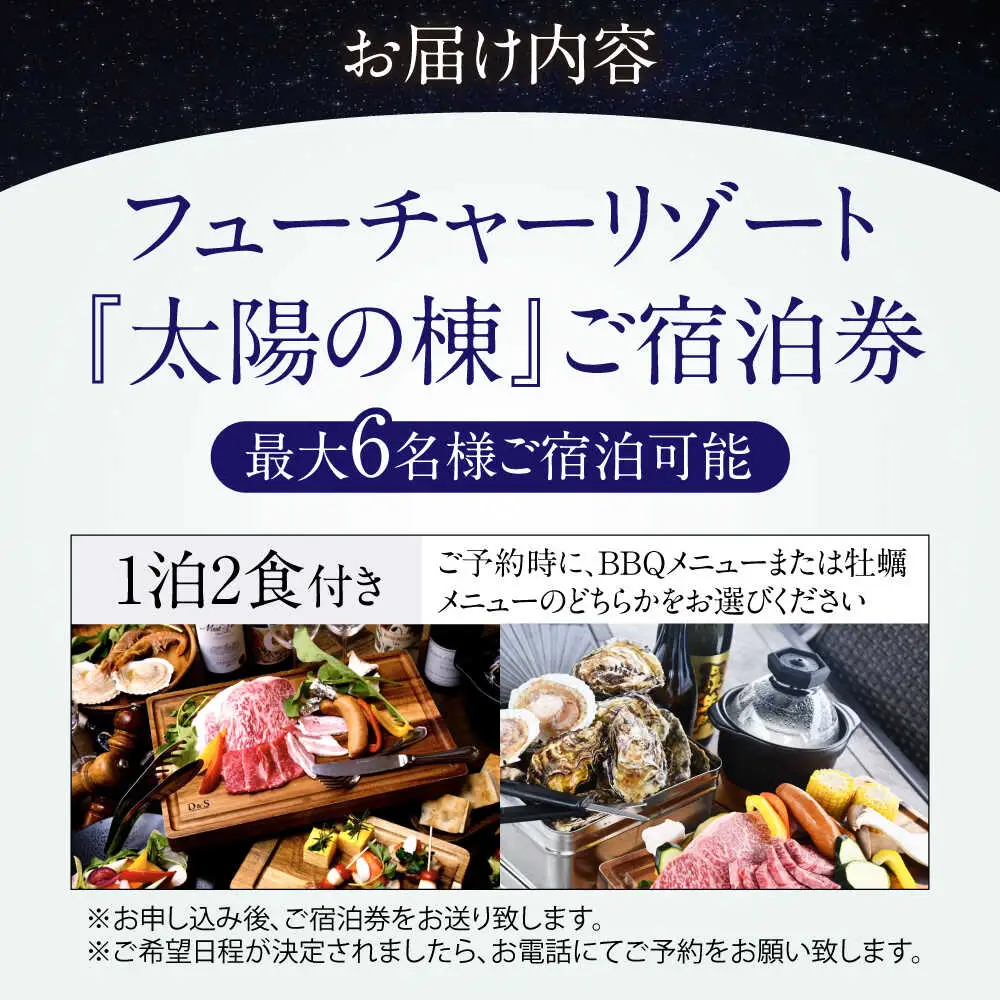 愛犬と一緒に泊まれる太陽の棟ご宿泊券 (一泊朝夕食付き / 最大6名様) [AQCG003]グランピング