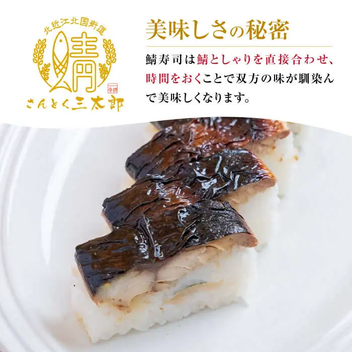 三太郎の鯖寿司と焼き鯖寿司セット【冷凍】[AQCO029] 鯖寿司