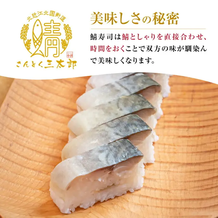 三太郎の鯖寿司2本セット【冷凍】[AQCO030] 鯖寿司