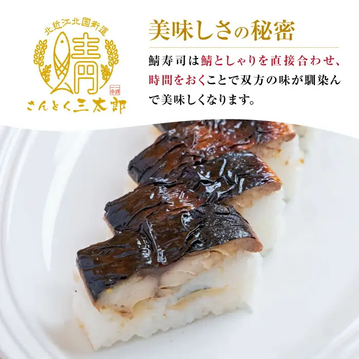 三太郎の焼き鯖寿司2本セット【冷凍】[AQCO031] 鯖寿司