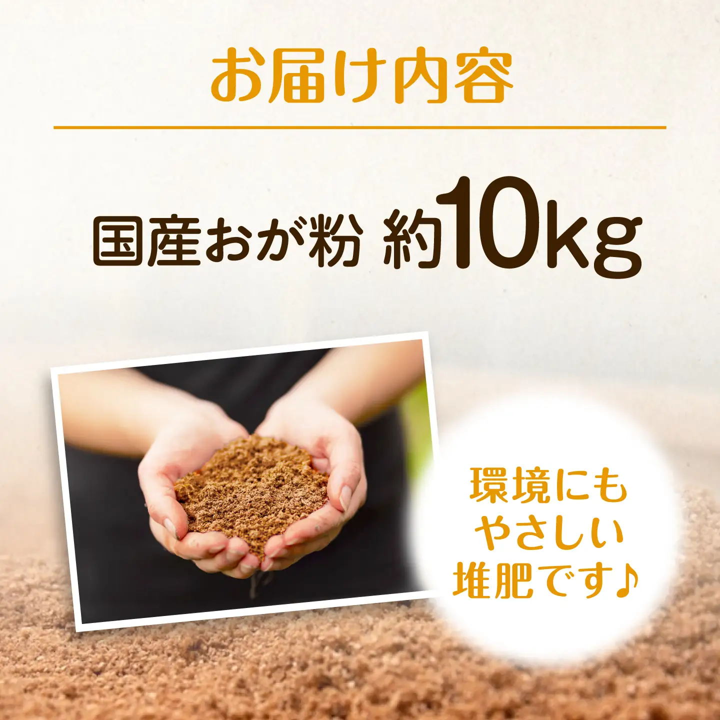 酵素温浴bios 廃棄予定 堆肥向け おが粉 約10kg[AQAS007] おが粉