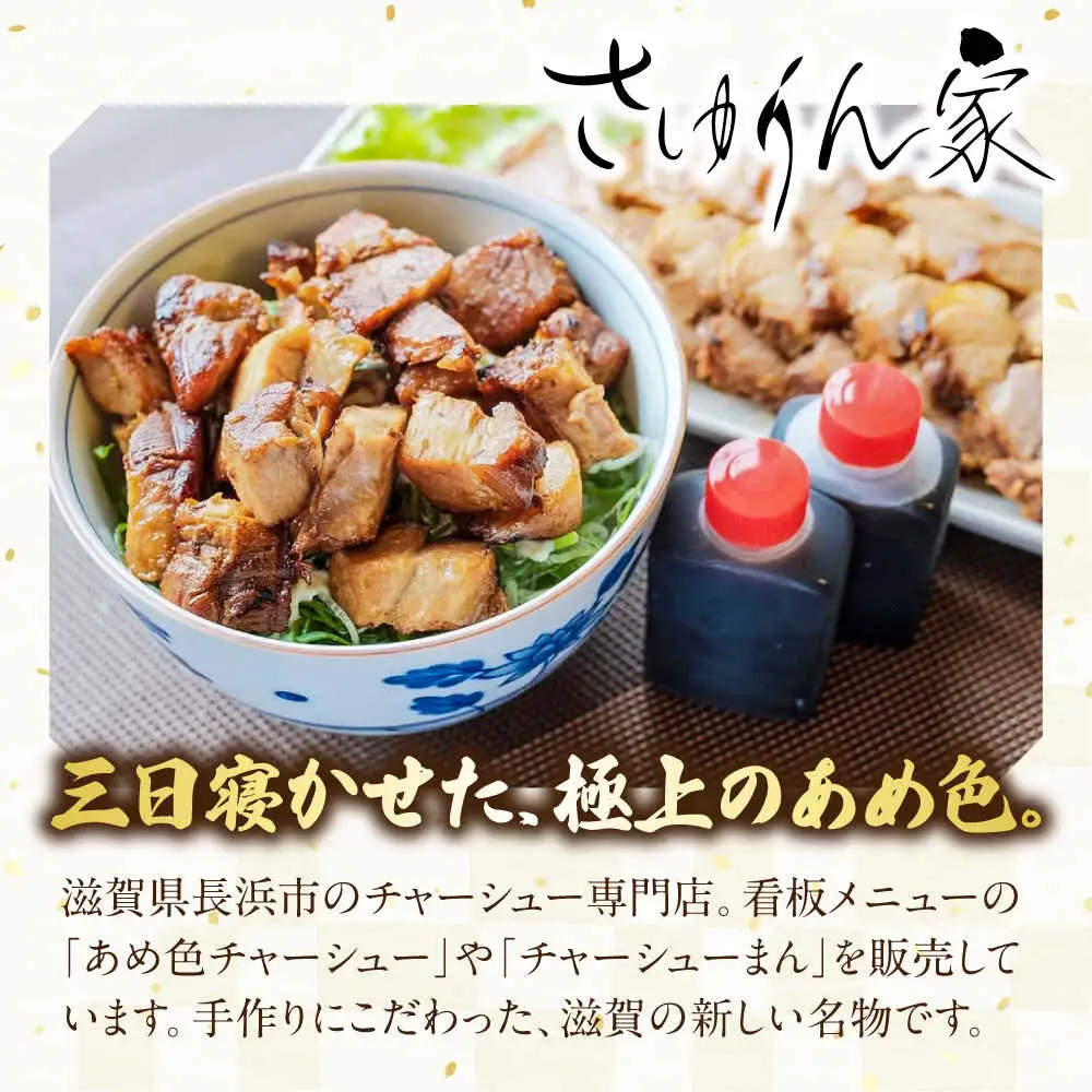 チャーシュースライス＆角切りセット[AQAX001] チャーシュー