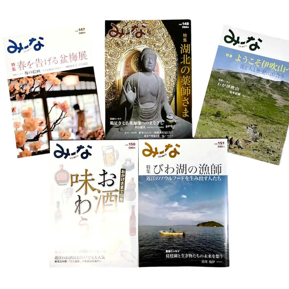 湖北地域情報誌みーな びわ湖から(最新号からさかのぼる5号分)[AQCR003] 地域情報誌