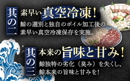 くじらの王道部位 6種食べ比べ[OBR004]