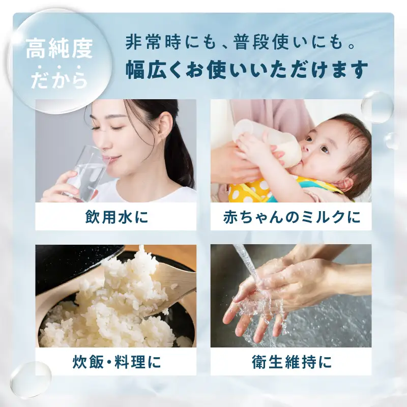 安心・安全 国産長期保存水 ～体にやさしい軟水～ [166I01]
