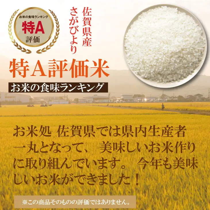 【先行予約】】R8年度産（令和8年度産） 佐賀ブランド 米「 さがびより 」 5kg B120-092