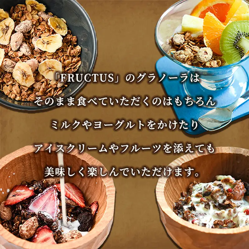 グラノーラ きなこ FRUCTUS 250g | 朝ごはん グラノーラ