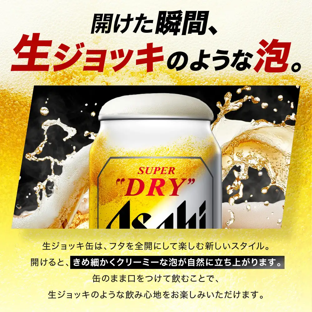 ビール アサヒ スーパードライ 生ジョッキ缶 大生 485ml 24本 1ケース