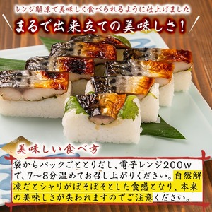 幽庵タレの焼きさば寿司 2本(計600g以上) 鯖 サバ 鯖寿司 サバ寿司 焼き鯖 すし レンジ 冷凍 a0-368