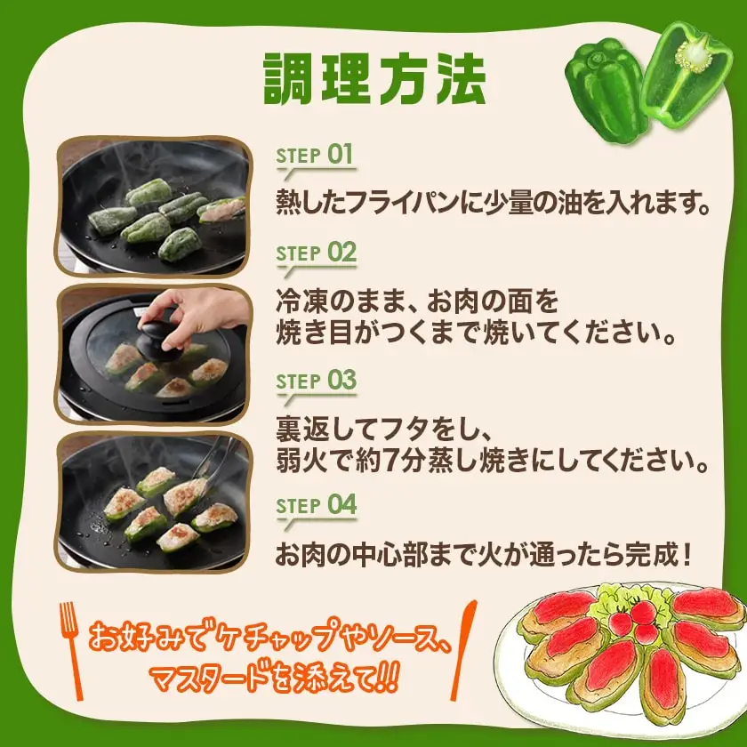 焼くだけ簡単!ピーマン肉詰め300g×4袋〔AA-3614〕_(都城市) ピーマン肉詰め 300g×4袋 国産豚肉 肉詰め ピーマン 焼くだけ おかず お弁当 IQF凍結 冷凍