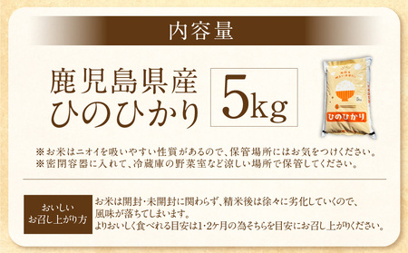 【新米先行予約】【KODAMAFARMS】鹿児島県産 ひのひかり 5kg KODA米 米 新米 精米 白米 お米  【2026年1月下旬以降順次発送】 AS-365_CR