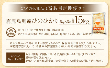 【奇数月3回定期便】【新米先行予約】【KODAMAFARMS】ひのひかり5kg（計15kg） KODA米 米 新米 精米 白米 お米 【2026年1月以降 奇数月に順次発送】CS-816_CR