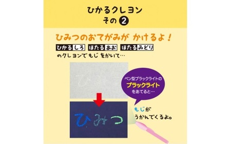 D348 ブラックライトでひかる・ほたるクレヨンセット（UVペン付）