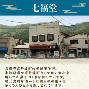 京丹波 銘菓 長老岳 15個入り ( 京都和菓子 和菓子 老舗和菓子 和菓子スイーツ 10000円和菓子 )