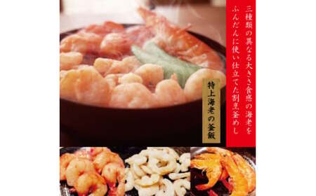 老舗割烹仕込みの釜飯3個セット（牛タン・牡蠣・海老）松の家 | 釜めし 新潟県 五泉市
