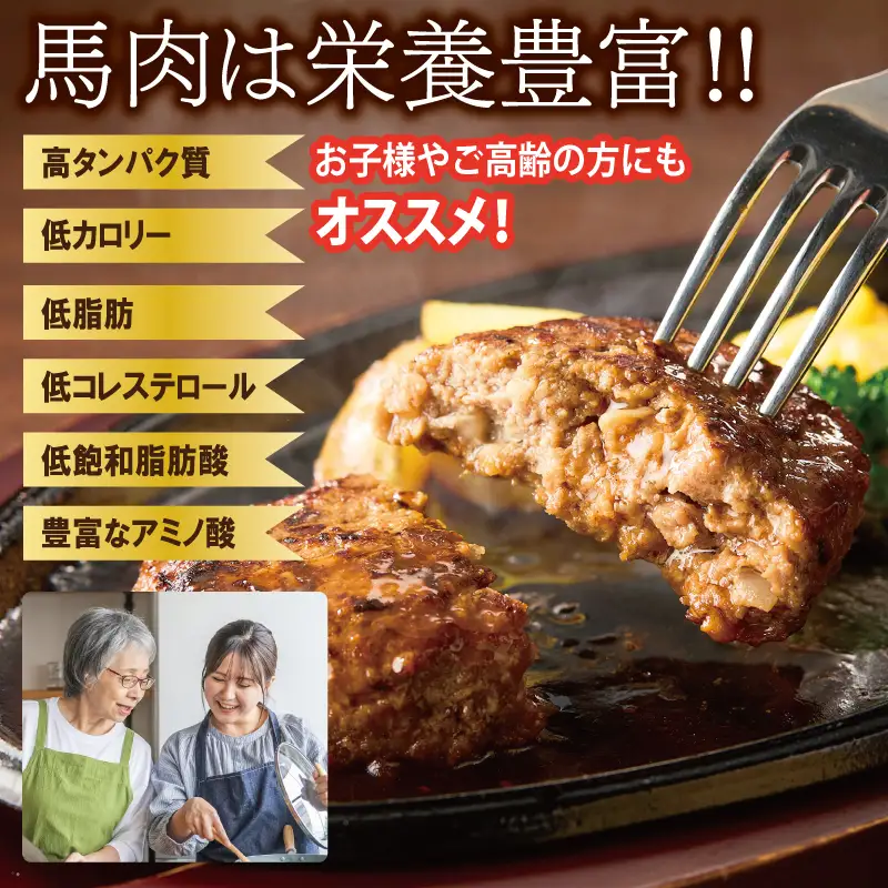 桜文 馬肉ハンバーグ 総量2.4kg（120g×20個） 個包装