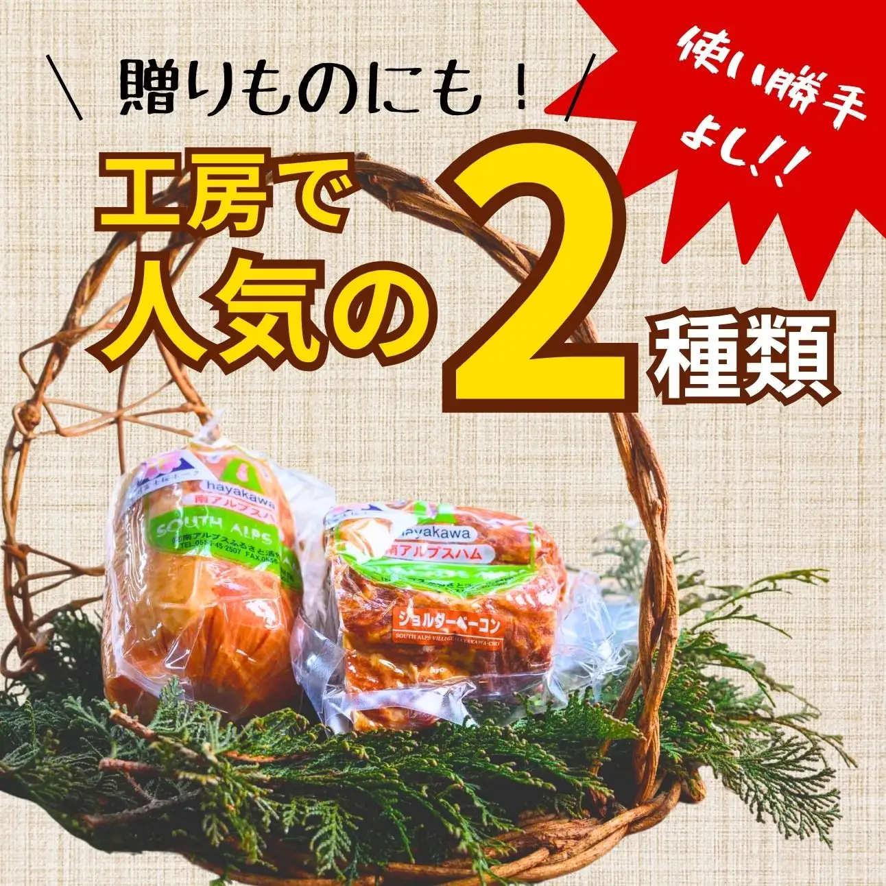 早川町ハム工房ロースハムブロック・ショルダーベーコンブロックセット
