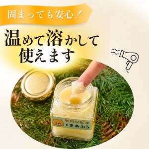 くまあぶら 60g 100％ 天然 熊油 くま油 ベアオイル スキンケア 自然 無添加 オイル ハンドクリーム ボディクリーム 保湿 保湿クリーム 山梨 早川町