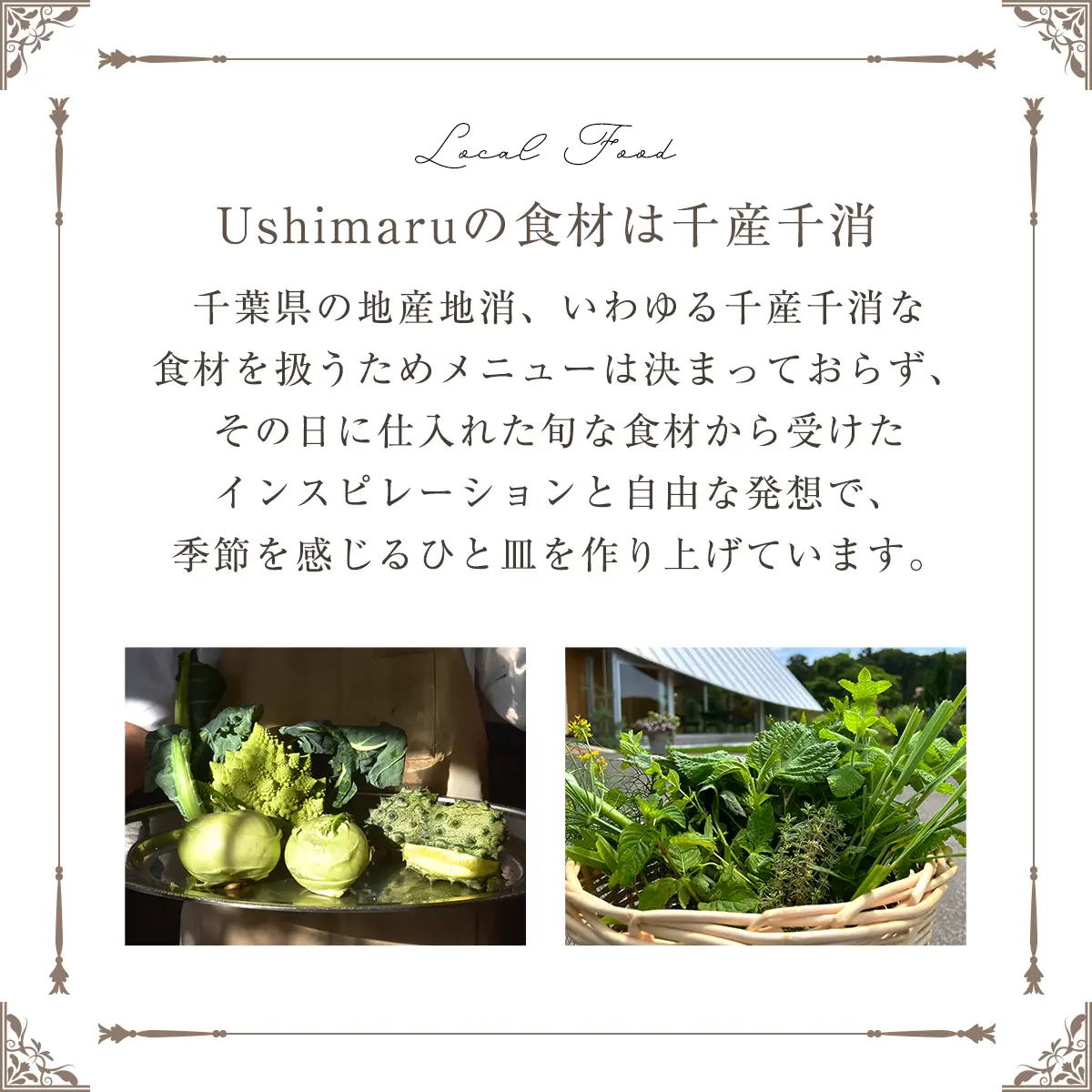 千葉の恵みが詰まった地産地消レストラン Ushimaru お食事券 80,000円分（20,000円分×4枚）  ／ ふるさと納税 食事券 チケット 一軒家 レストラン Ushimaru ウシマル 地産地消 南房総 外房 九十九里 千葉県 山武市 SMBM007