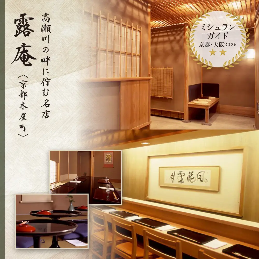 食事券 ミシュラン三ツ星 京都 菊乃井 50,000円分 お食事