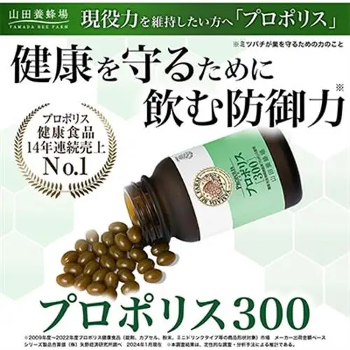 酵素分解ローヤルゼリー王乳の華とプロポリス300 (21364)【1111705】