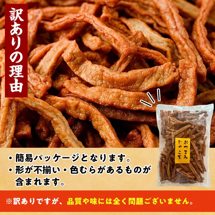 ＜訳あり＞おつまみじゃこ天(500g×1袋) さつまあげ  魚 国産 【KI-16】【イチマル食品加工】