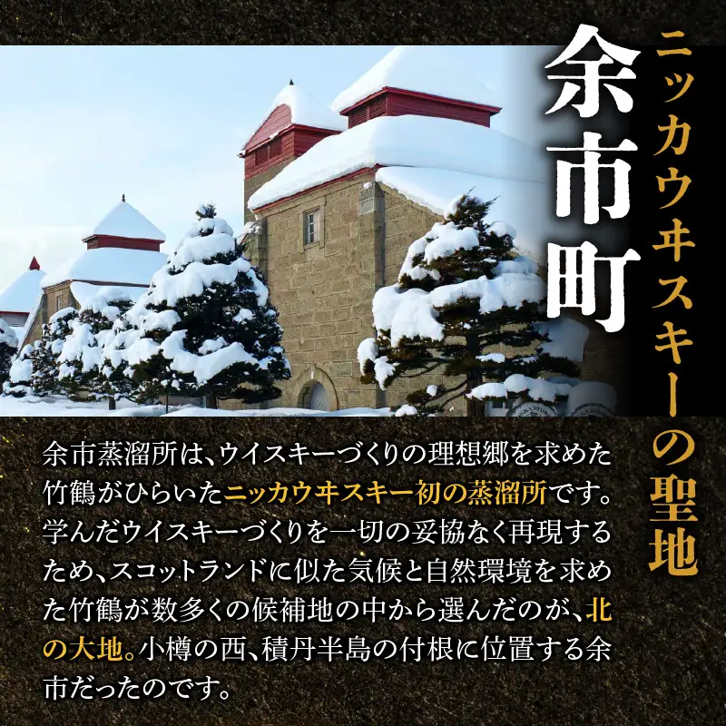 【ニッカウヰスキーの聖地「余市」】「ブラックニッカ リッチブレンド」1本 ウイスキー_Y090-0045