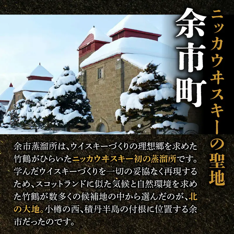 ニッカウヰスキーの聖地 余市町ふるさと納税「セッション」1本「フロンティア」1本＜セット＞_Y090-0048