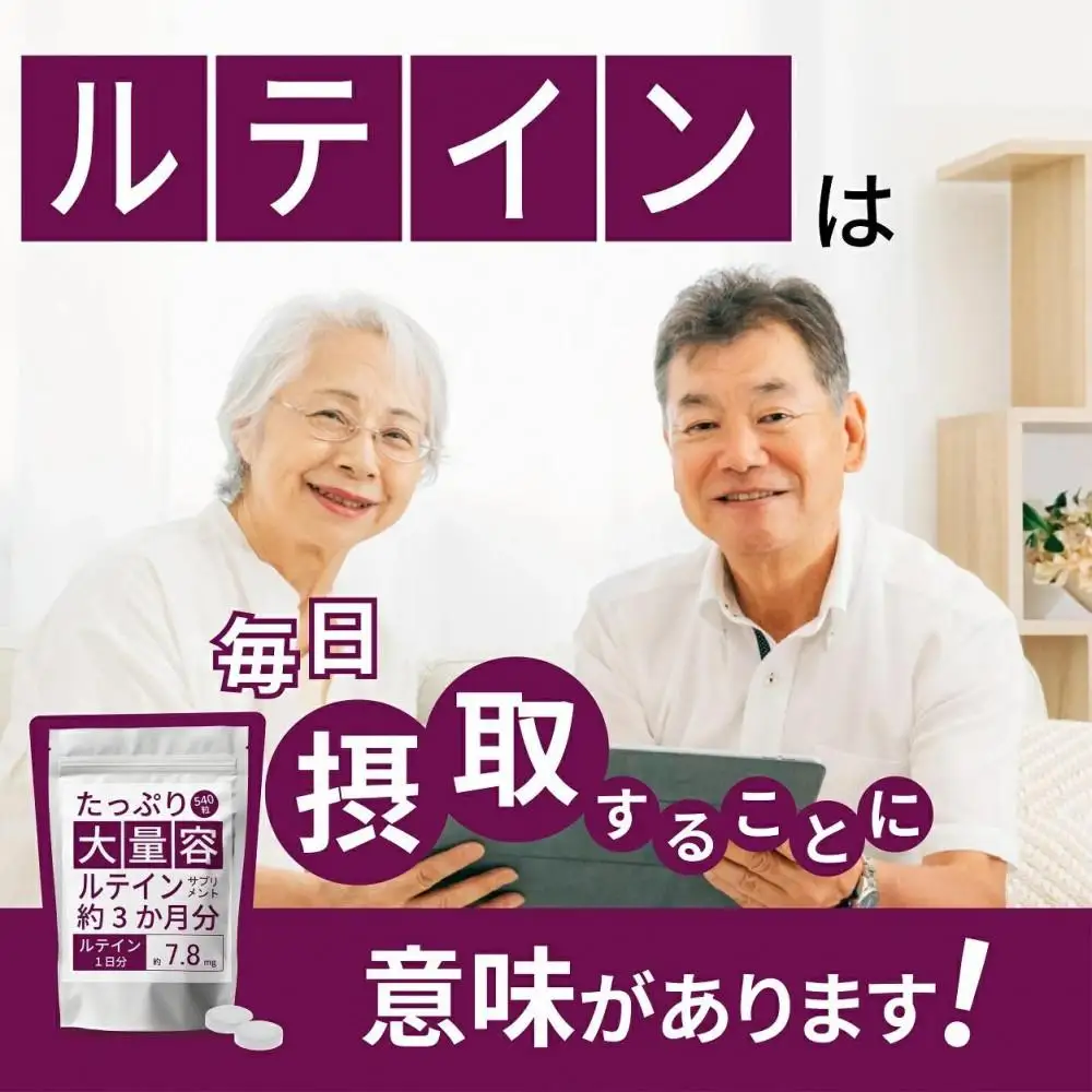 【2個セット】たっぷり大容量ルテインサプリメント 540粒