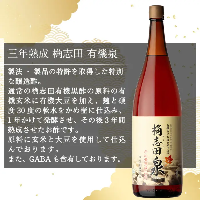 K-401 三年熟成 桷志田 有機泉(1800ml) 【福山黒酢】霧島市 黒酢 醸造酢 かくいだ 桷志田 お酢 調味料