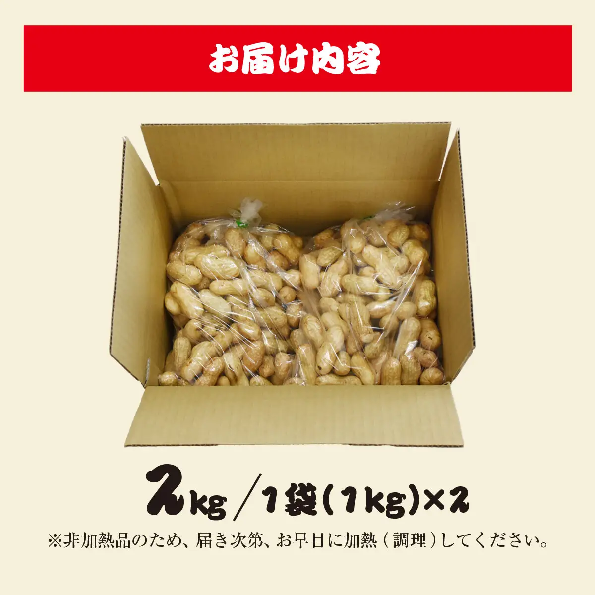 ★先行予約★【2026年9月上旬より順次発送！】とれたて新鮮! 生落花生 おおまさり 2kg 殻付き／ らっかせい 落花生 生落花 掘り取り 手もぎ 新鮮 おやつ おつまみ お料理 ゆで落花生 ピーナッツ 千葉県 山武市 SMCK001