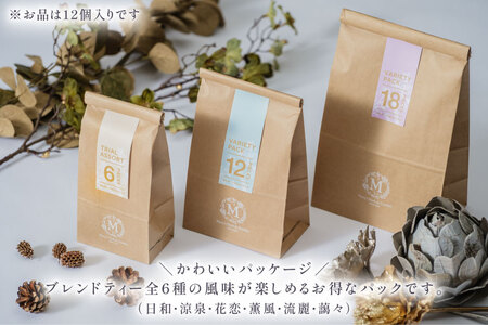 ハーブティー バラエティー パック 12個 入り