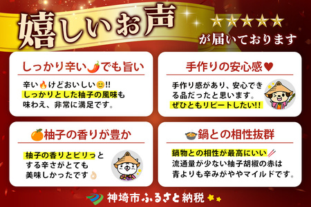 せふり柚子胡椒味くらべ2本セット (H059122)
