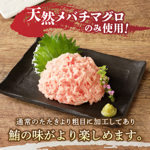 メバチまぐろのみ使用！！ネギトロ（80g×12袋） (a10-507)