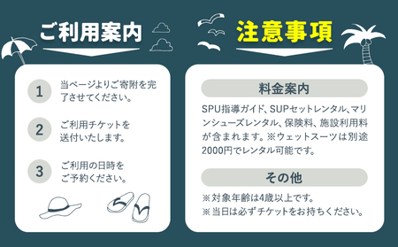マリブポイント SUP 散歩 ペア 利用券 1枚  マリブポイント《30日以内に出荷予定(土日祝除く)》マリンスポーツ 初心者 はじめて 海 千葉県 勝浦市【配送不可地域あり】