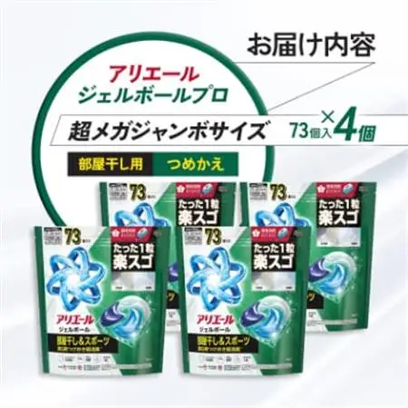 P＆G　アリエールジェルボールプロ　部屋干し＆スポーツ　つめかえ　超メガジャンボ(73個入り)×4個_雑貨・日用品 洗剤 日用品 _【1591382】