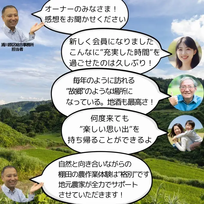 大島区 棚田オーナー権 コシヒカリ60kg付き 棚田オーナー権
